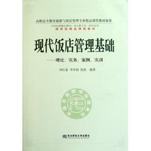 從《現代飯店管理基礎》看高職餐飲管理教育 理論、實務與創新的融合