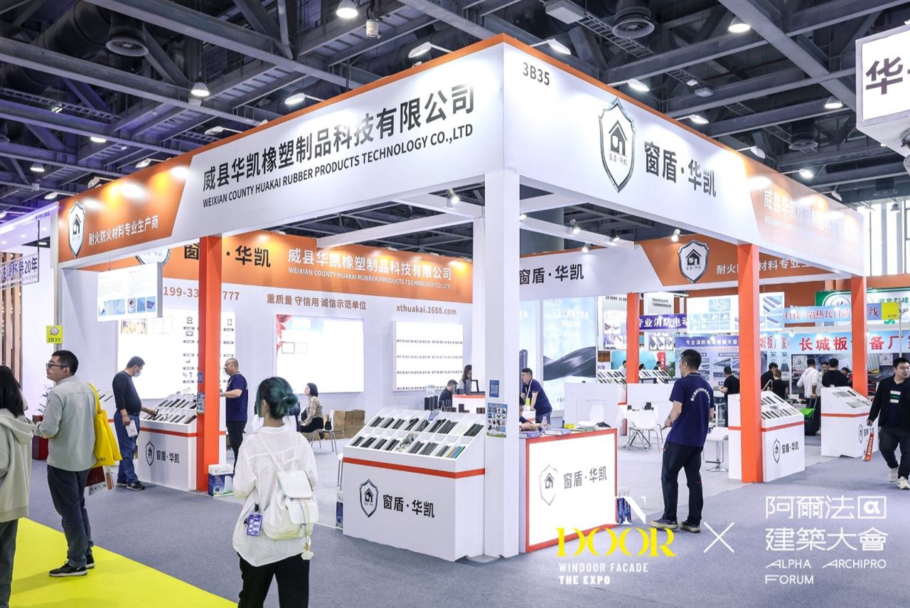 WINDOOR門窗幕墻展直擊 | 華凱 致力于防火密封條等橡塑制品技術研發，建筑用金屬配件銷售